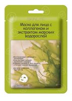Тканевая маска для лица "С коллагеном и экстрактом морских водорослей" (23 мл)