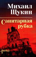 Санитарная рубка