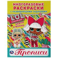 Цифры и формы. Лол. Многоразовые раскраски с прописями