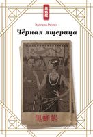 Чёрная ящерица