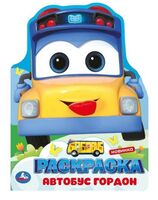 Школьный автобус Гордон