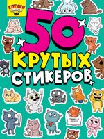 Стикербук. Котики няшки