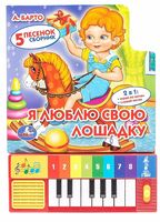 Я люблю свою лошадку