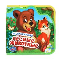 Лесные животные