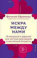 Искра между нами
