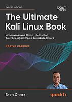 The Ultimate Kali Linux Book. Использование Nmap, Metasploit, Aircrack-ng и Empire для пентестинга