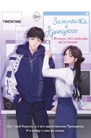 Зажигалка и Принцесса. Фонарь, что никогда не погаснет