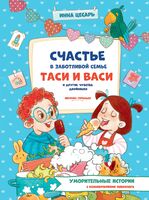 Счастье в заботливой семье Таси и Васи и другие чувства двойняшек