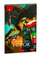 Игрок