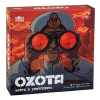 Охота. Найти и Уничтожить