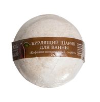 Бомбочка для ванны "Кофейно-шоколадный сорбет" (100 г)