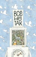 Все не так! О принципах работы и внутреннем устройстве бытовых приборов
