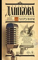 Херувим