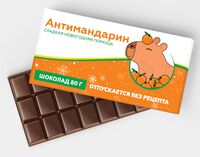 Шоколад молочный "Антимандарин" (80 г)