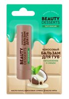 Бальзам для губ "Кокосовый"