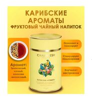 Чайный напиток "Карибские ароматы" (70 г)