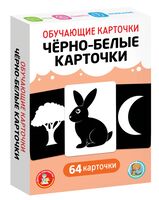 Обучающие черно-белые карточки