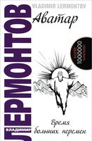 Аватар. Время больших перемен