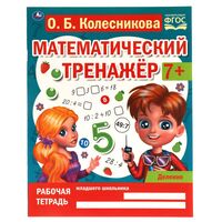 Математический транажёр. Деление