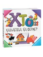 Хто хаваецца на ферме?