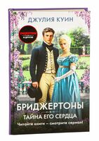 Тайна его сердца