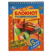 На старт! Внимание! 45 игр в дорогу. Хот Вилс