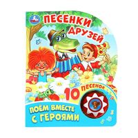 Песенки друзей. Союзмультфильм