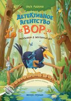 Детективное агентство "ВОР..": раскрываем 8 запутанных дел