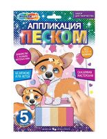 Аппликация из песка "Корги"