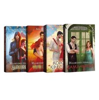 Иллюзия правды. Комплект из 4 книг