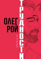 Трудности перевода