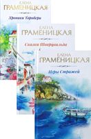 Лучшее любовное фэнтези. Комплект из 3 книг