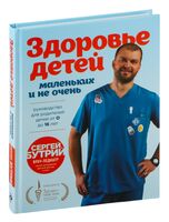 Здоровье детей маленьких и не очень. Руководство для родителей детей от 0 до 16 лет