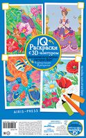 IQ Раскраски. 3D контур. Набор 8 макси. Разноцветный микс