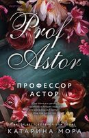 До тебя. Доктор Грант. Профессор Астор. Комплект из 3 книг