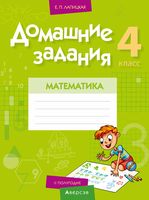 Домашние задания. Математика. 4 класс. II полугодие