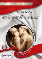 Ночь, которой не было