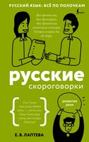Русские скороговорки