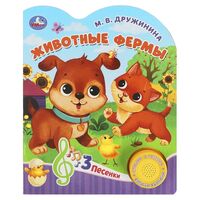 Животные фермы