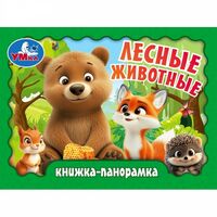 Лесные животные