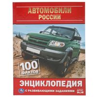 Фгос энциклопедия с развивающими заданиями автомобили. Смотреть фото Фгос энциклопедия с развивающими заданиями автомобили. Смотреть картинку Фгос энциклопедия с развивающими заданиями автомобили. Картинка про Фгос энциклопедия с развивающими заданиями автомобили. Фото Фгос энциклопедия с развивающими заданиями автомобили