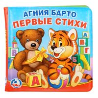 Первые стихи