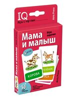Умные игры с картами. 50 карт. Мама и малыш