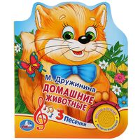 Домашние животные