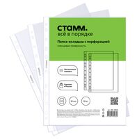 Файл "Стамм" (А4; 20 шт.; 30 микрон; глянцевый)