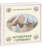 Бутылочное горлышко