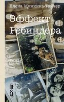 Эффект Ребиндера