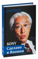 Sony. Сделано в Японии