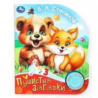 Пушистые загадки