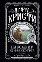 Агата Кристи. Комплект из 4 книг